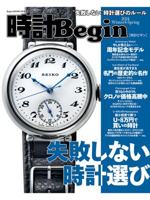 cover image of 時計Begin: 2024WINTER＆SPRING